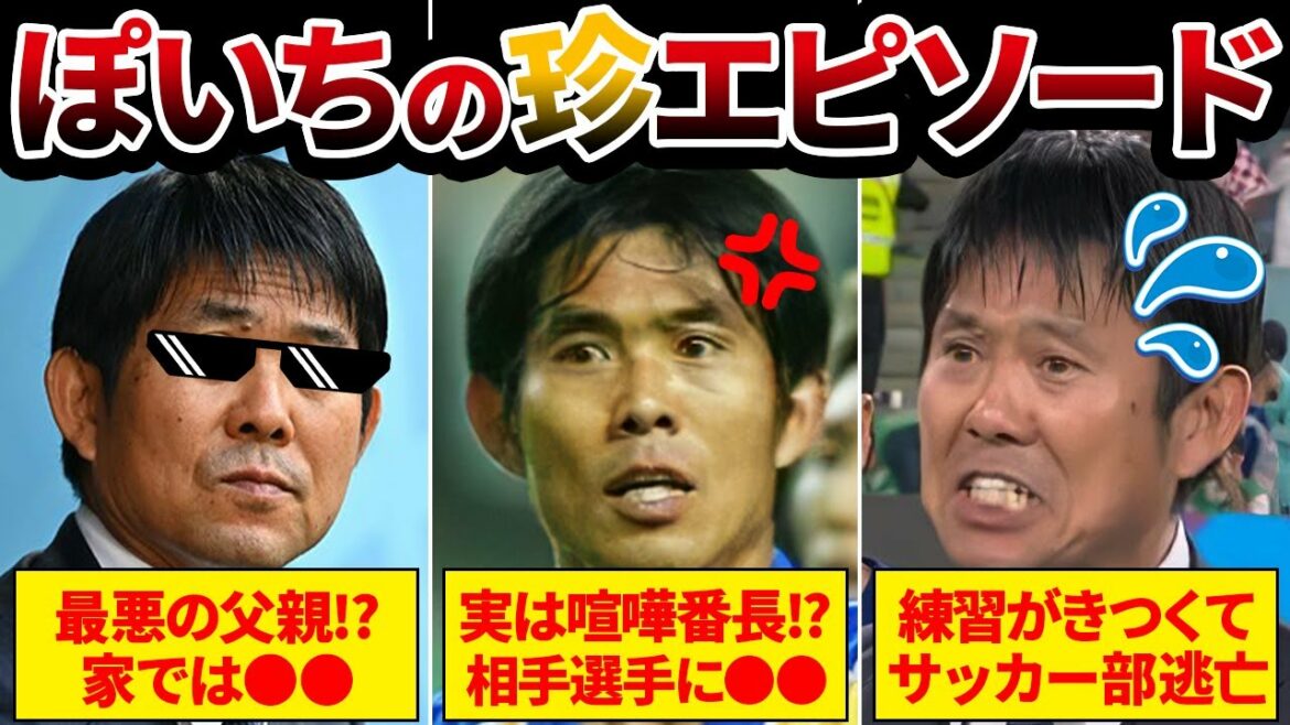 【破天荒】日本代表の森保監督の爆笑エピソード30連発!!
