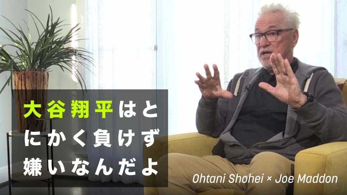 【Clip3】大谷翔平 × Joe Maddon 〜二刀流を覚醒させたマドンの衝撃告白〜