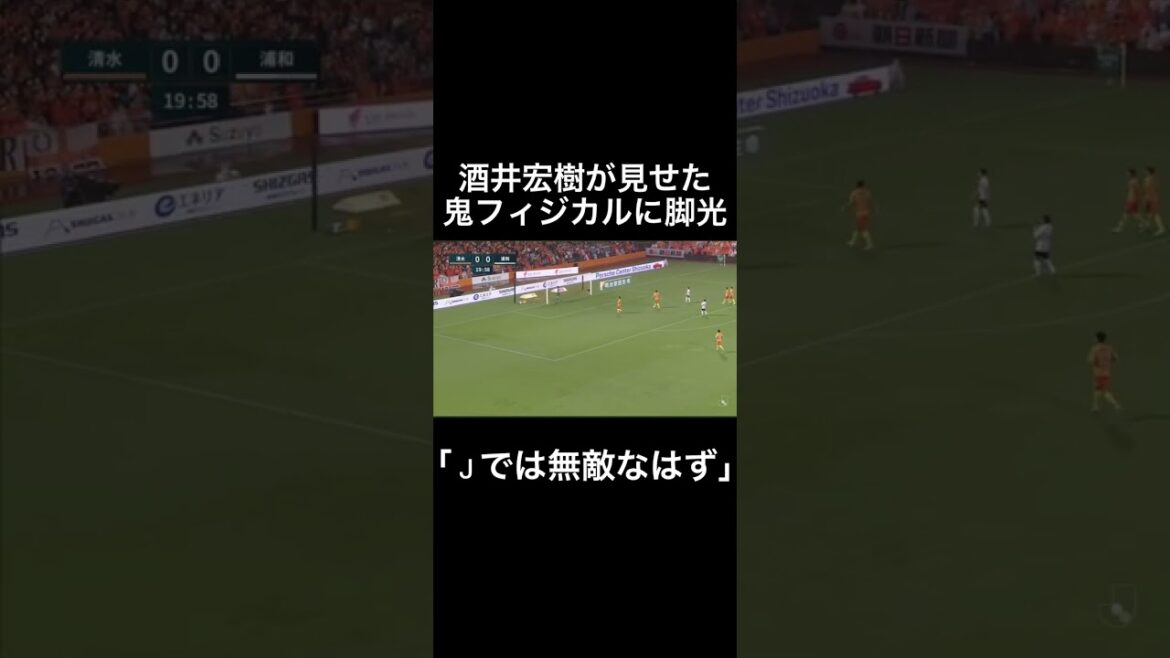 酒井宏樹が見せた鬼フィジカルに脚光#shorts #酒井宏樹 #日本代表