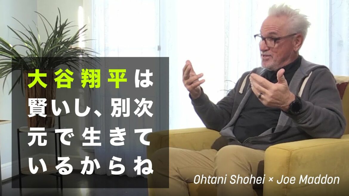 【Clip5】大谷翔平 × Joe Maddon 〜二刀流を覚醒させたマドンの衝撃告白〜