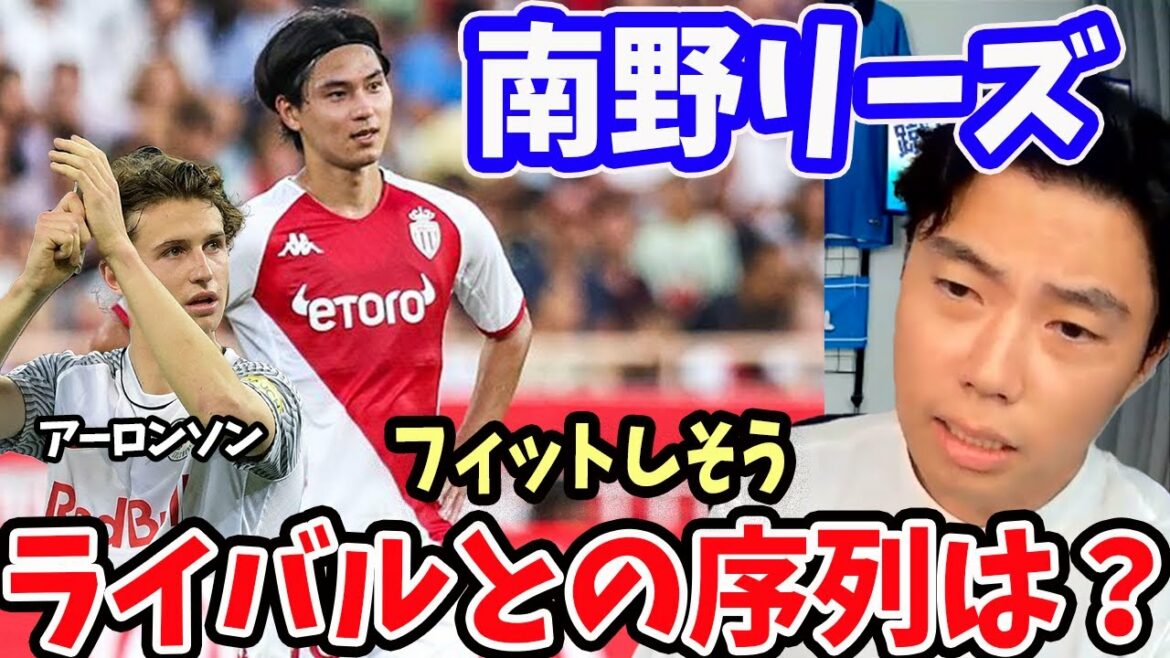 【レオザ】南野のリーズ移籍について【切り抜き】