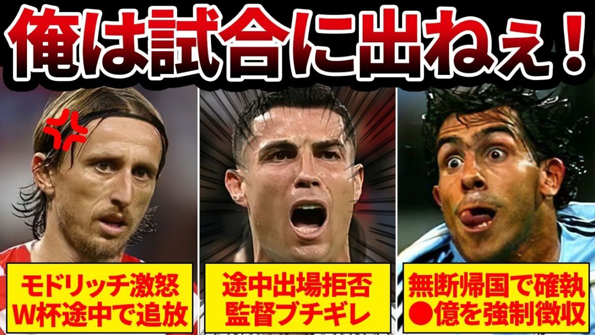 【衝撃】試合出場を命じられたのに拒否した選手たちがヤバすぎる…