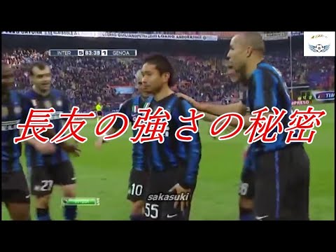 日本代表長友佑都強さの秘密