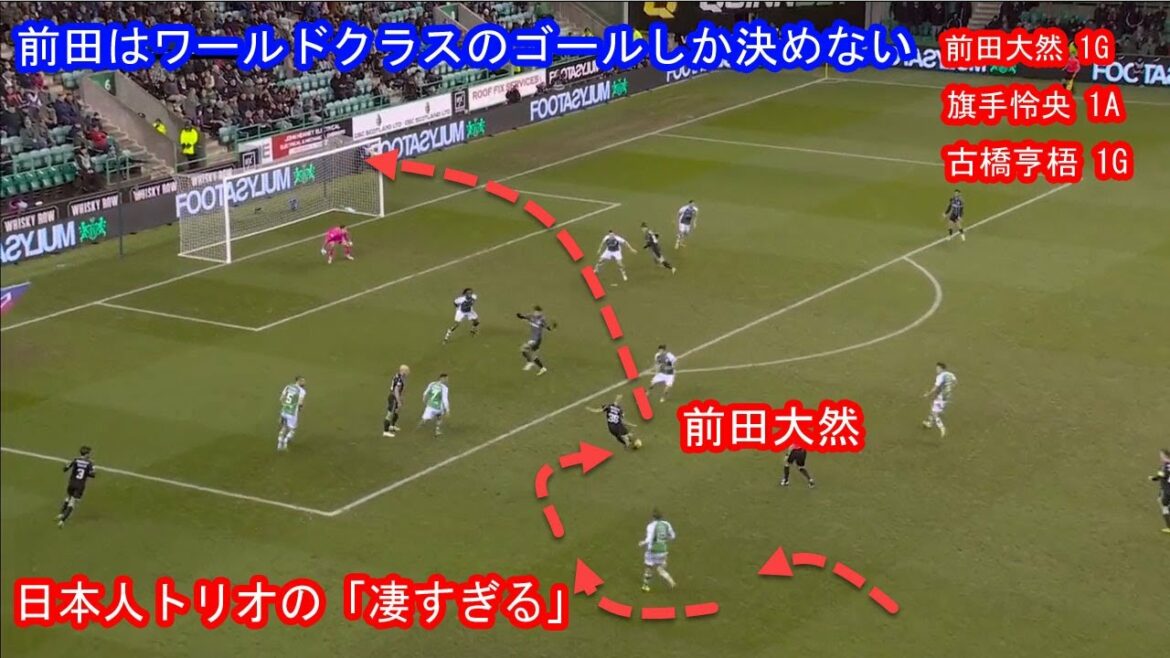 【日本人トリオの凄すぎる】前田大然、1スーパーゴール!古橋亨梧は3戦連発!旗手怜央は絶妙アシスト!