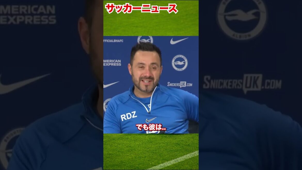 【三笘薫】監督が三笘薫のポテンシャルを大絶賛!【プレミアリーグ】【ブライトン】