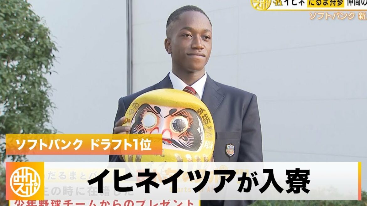 【ソフトバンク】ドラ1・イヒネイツア 黄色いダルマとバット持参し入寮