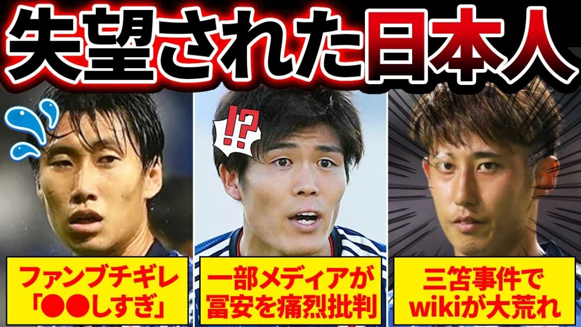 【最悪】カタールワールドカップで評価を落としてしまった日本人選手がヤバすぎる…