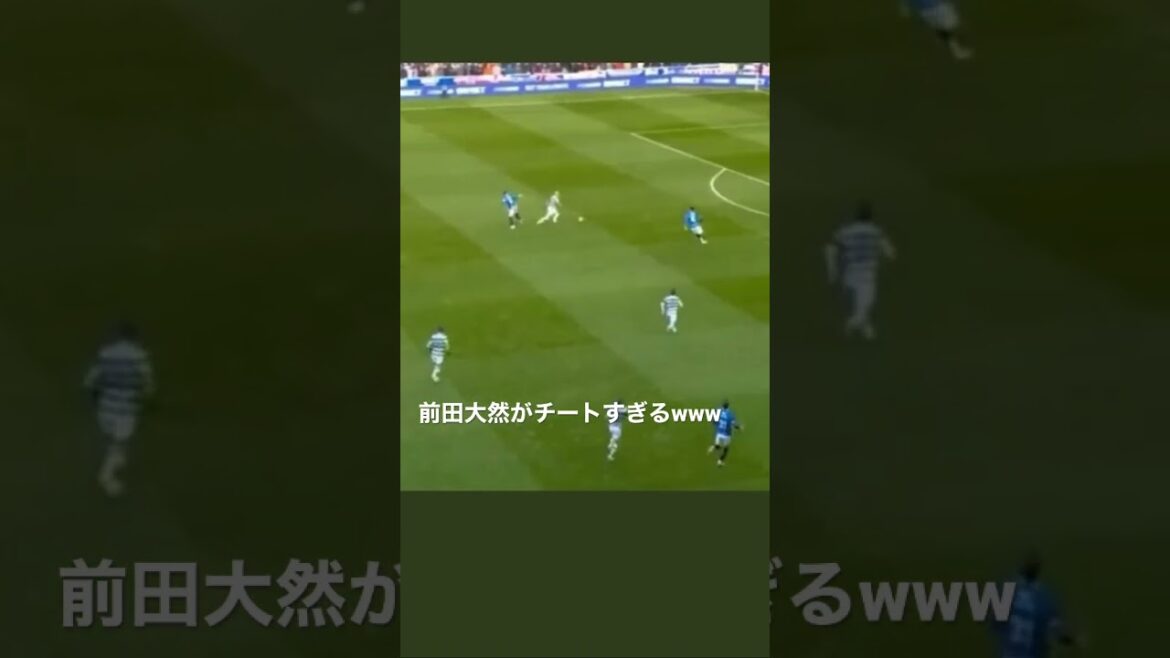 前田大然の衝撃的ゴールに対する実況の反応が面白い #shorts #セルティック #前田大然