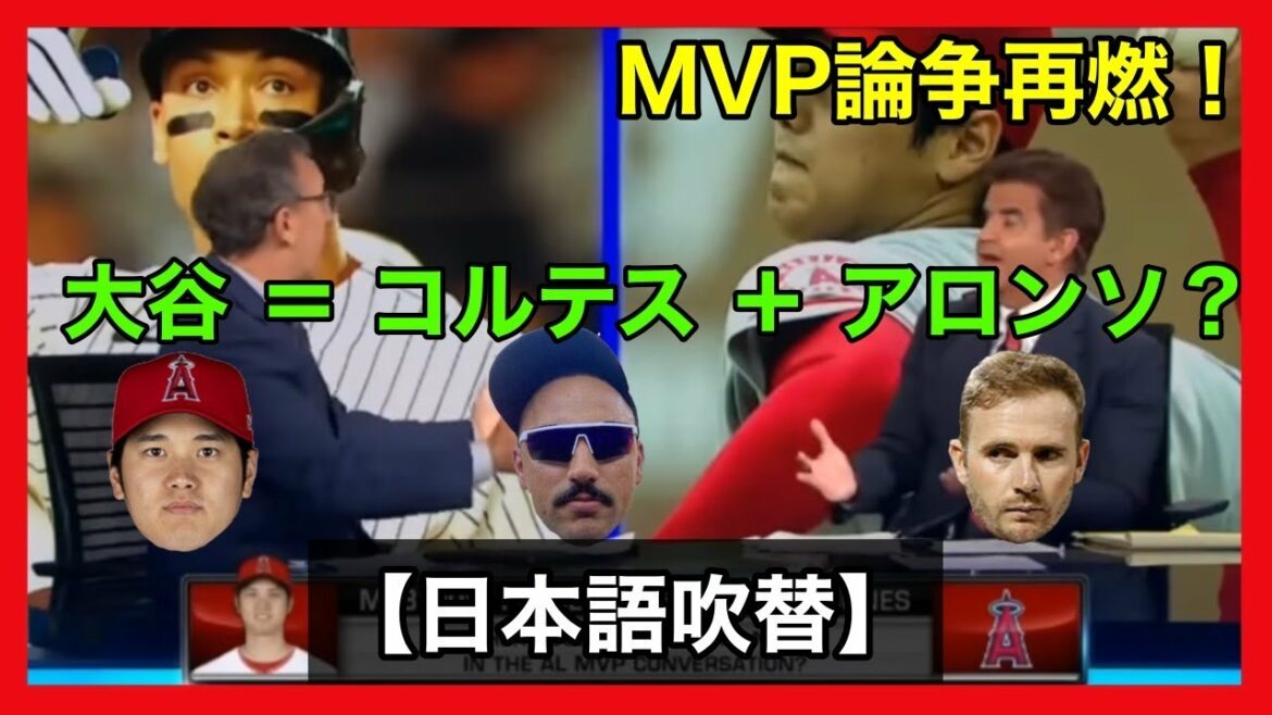 ▶️【日本語吹替】MVP論争🥱大谷翔平はオールスター選手の投打2人分?