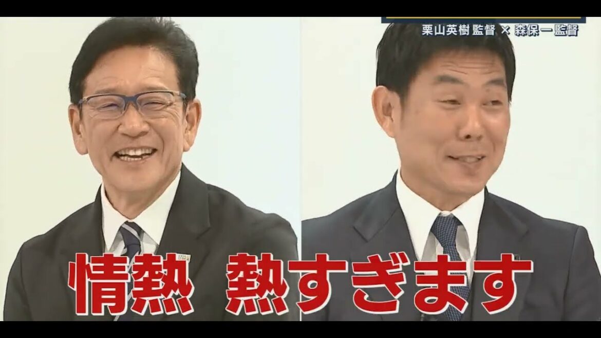 サッカー日本代表監督森保一×侍ジャパン監督栗山英樹対談
