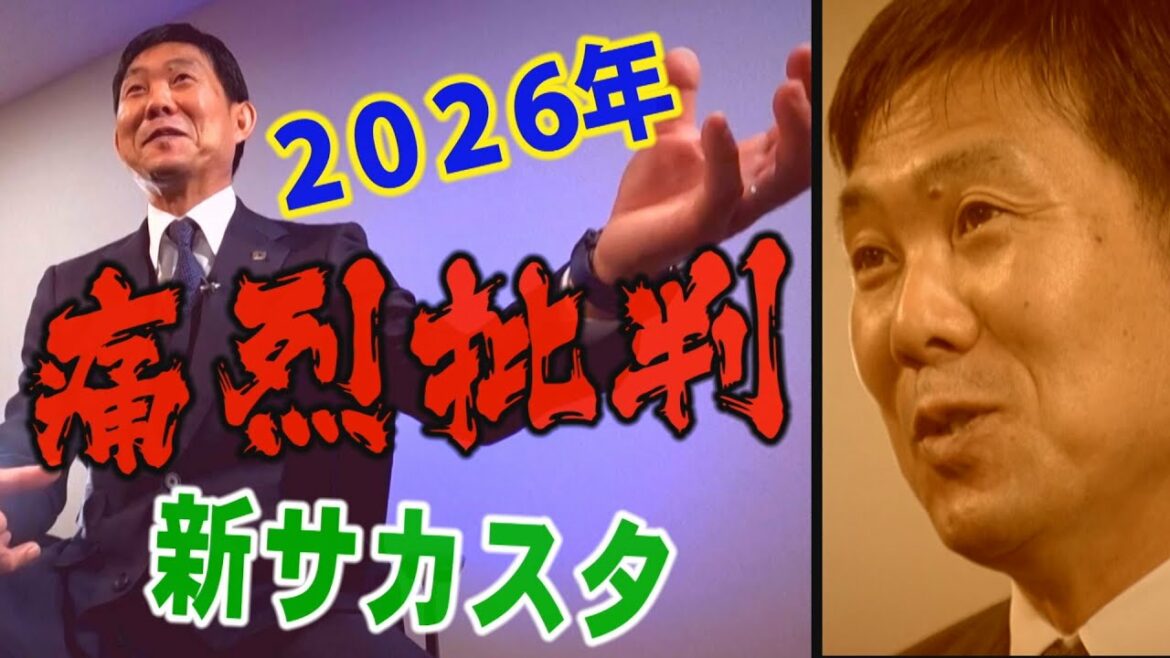 【采配批判でエゴサした?】独自インタビュー!今だから明かす❝ドーハの奇跡❞と広島のサッカースタジアム サッカー日本代表・森保一監督