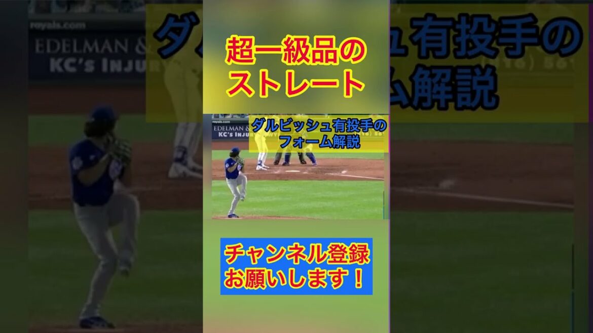 ダルビッシュ有(MLB)投手のフォーム解説 #Shorts