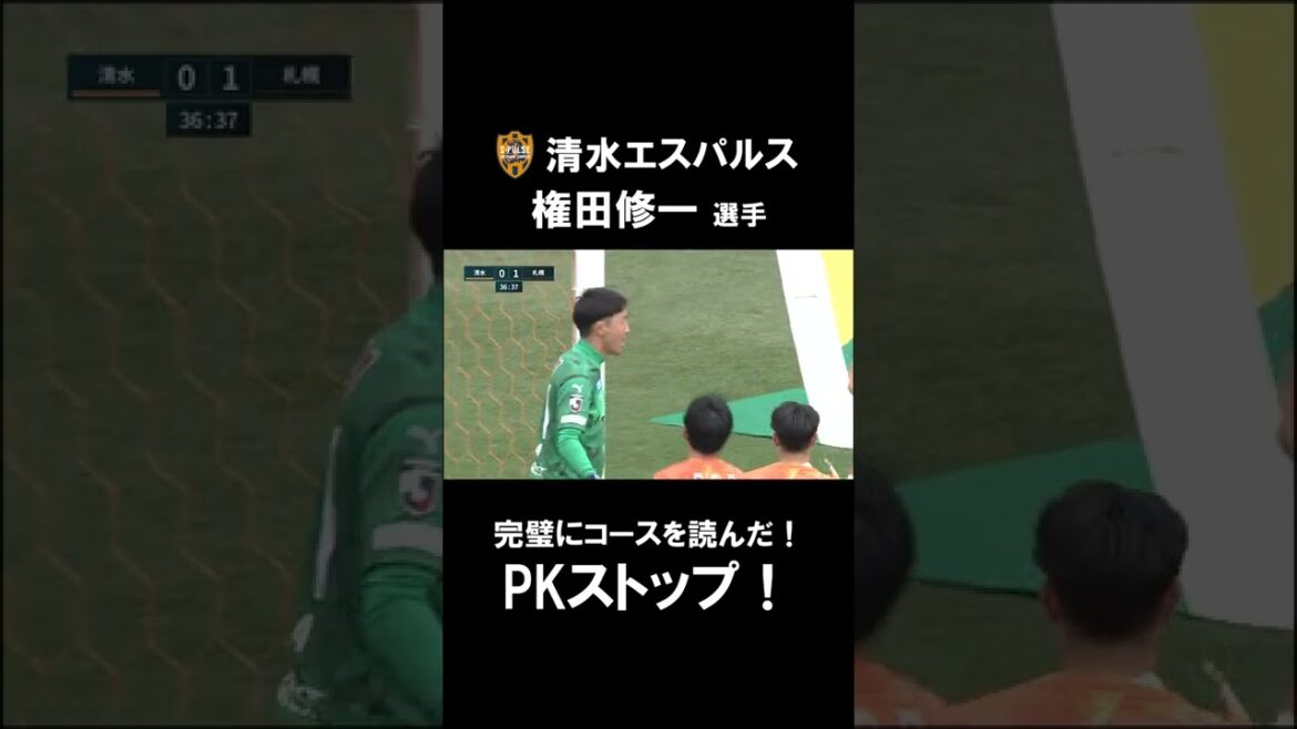 見事なPKストップ!日本代表 権田修一が完璧にコースを読み切る!【切り抜き】(2022年2月24日)#shorts
