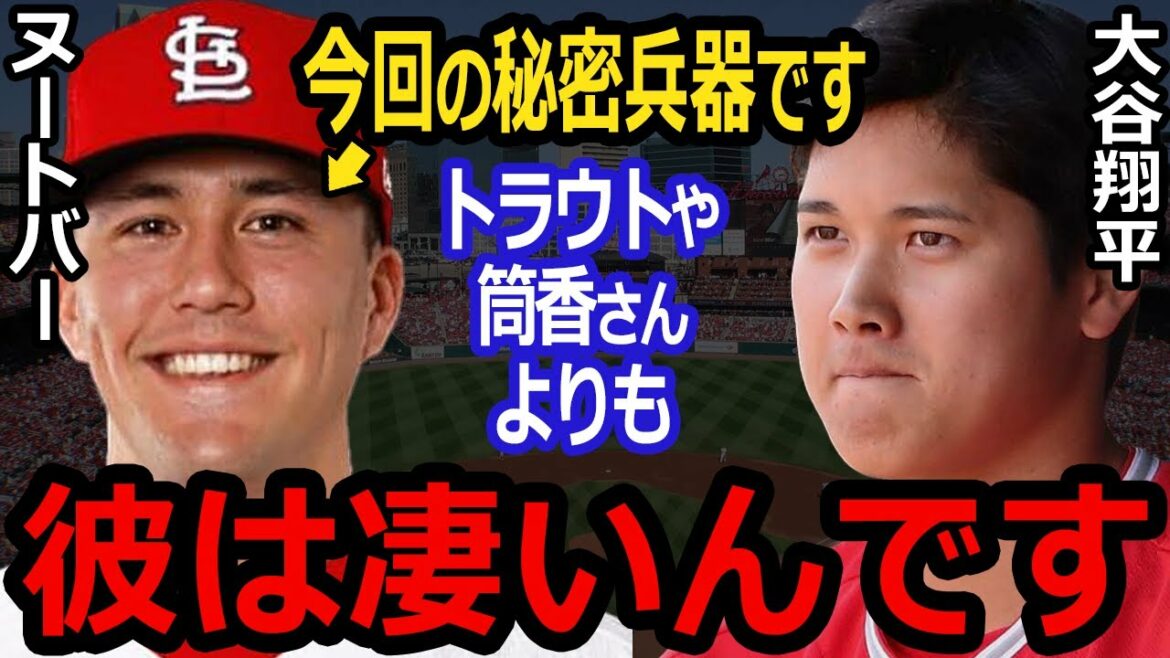 【大谷翔平】米国籍なのにWBC日本代表に内定したヌートバーの本当の凄さがヤバすぎる…トラウト、鈴木誠也と比べても侍ジャパンの秘密兵器は●●!