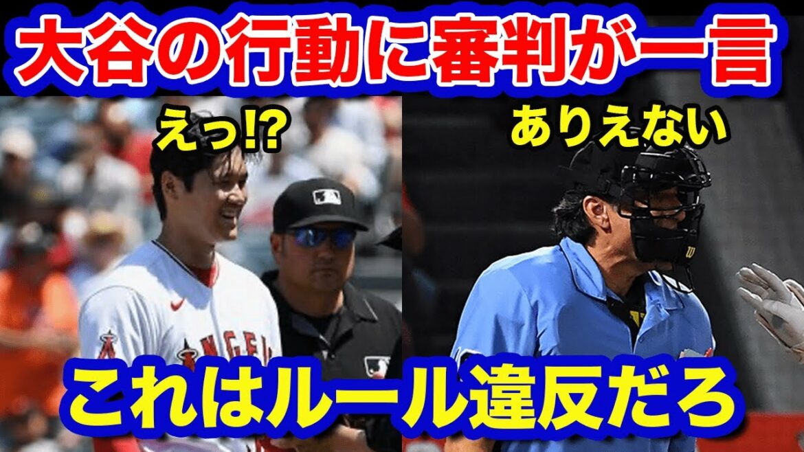 【海外の反応】大谷翔平が試合で見せた”とある行動”に全米から大反響!審判も思わず『真のMVPは彼だ!』