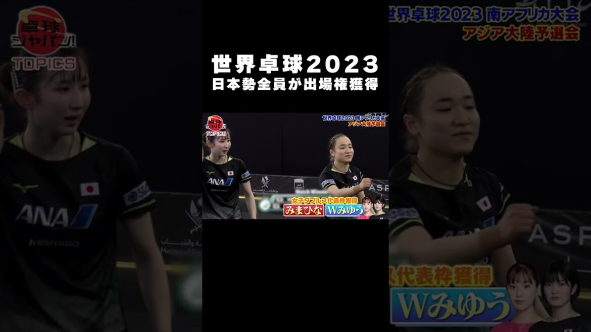 【全員が世界卓球出場権獲得】伊藤、早田、平野、木原、長﨑