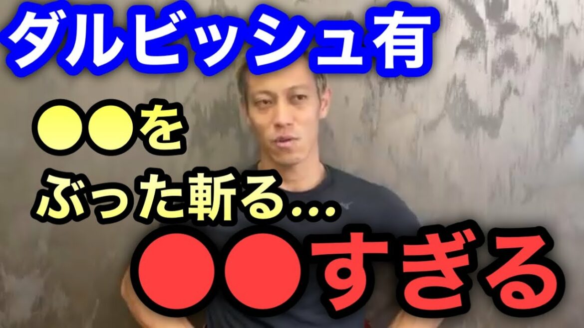 【本田圭佑】ダルビッシュ有は●●すぎる。メジャーリーグで活躍してるけど高校野球…