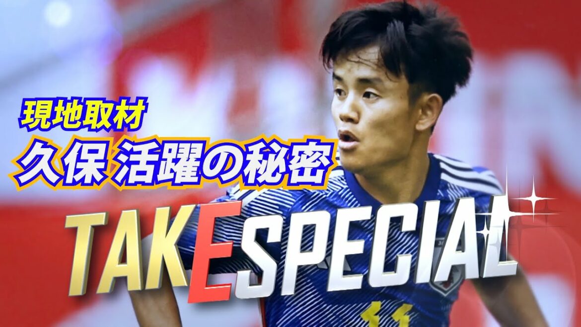 【久保建英】現地取材!レアル・ソシエダで人気&活躍のワケ
