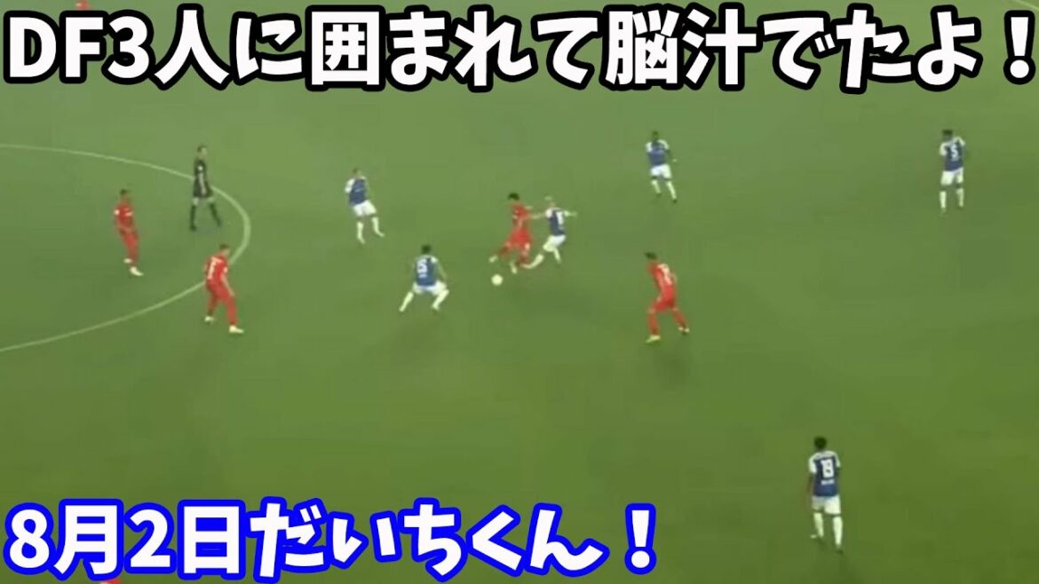 鎌田大地:3人に囲まれてドリブルしながら脳汁溢れる。