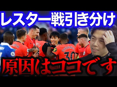 三笘先制のブライトンがレスターに勝ちきれなかった理由。【レオザ切り抜き】