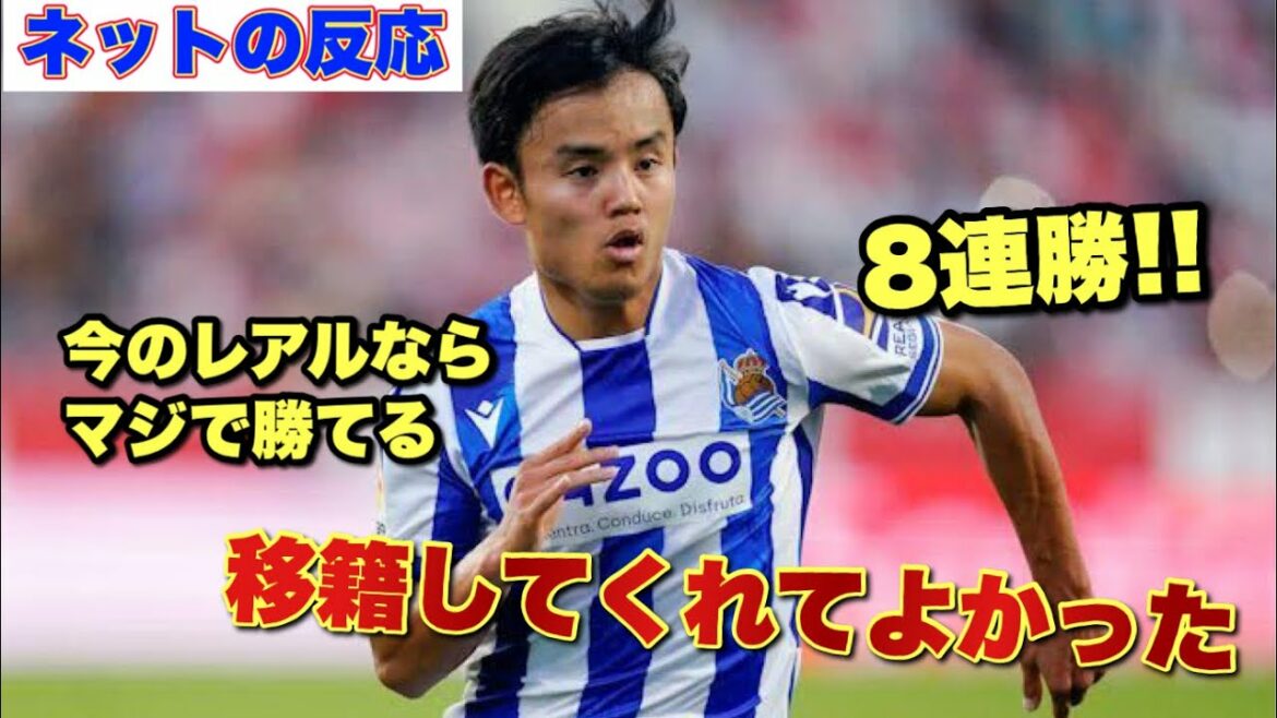 久保建英が途中出場で違いを見せ勝利に貢献 マジョルカvsレアルソシエダ【ネットの反応】