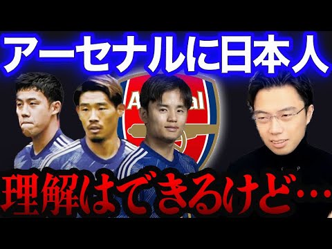 ※アーセナルに日本人を行かせたい勢に一言 言っておきます。【レオザ切り抜き】