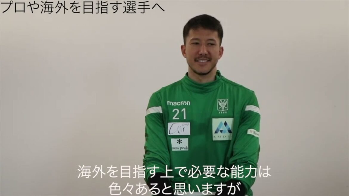 シントトロイデン シュミットダニエル選手インタビュー