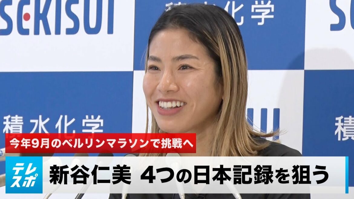 【マラソン】新谷仁美 パリ五輪より4つの日本記録!「オリンピックに出ることが全てではない」