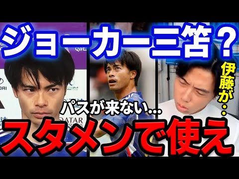 三笘のジョーカー起用はおかしいです…伊藤のパスが来ない問題。【レオザ切り抜き】