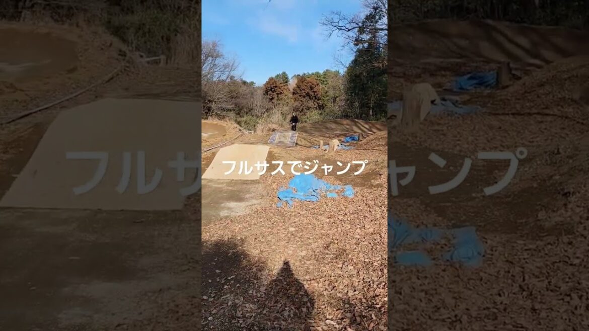 中2ってHTと同じ事をフルサスでできんの?@スマイルバイクパーク