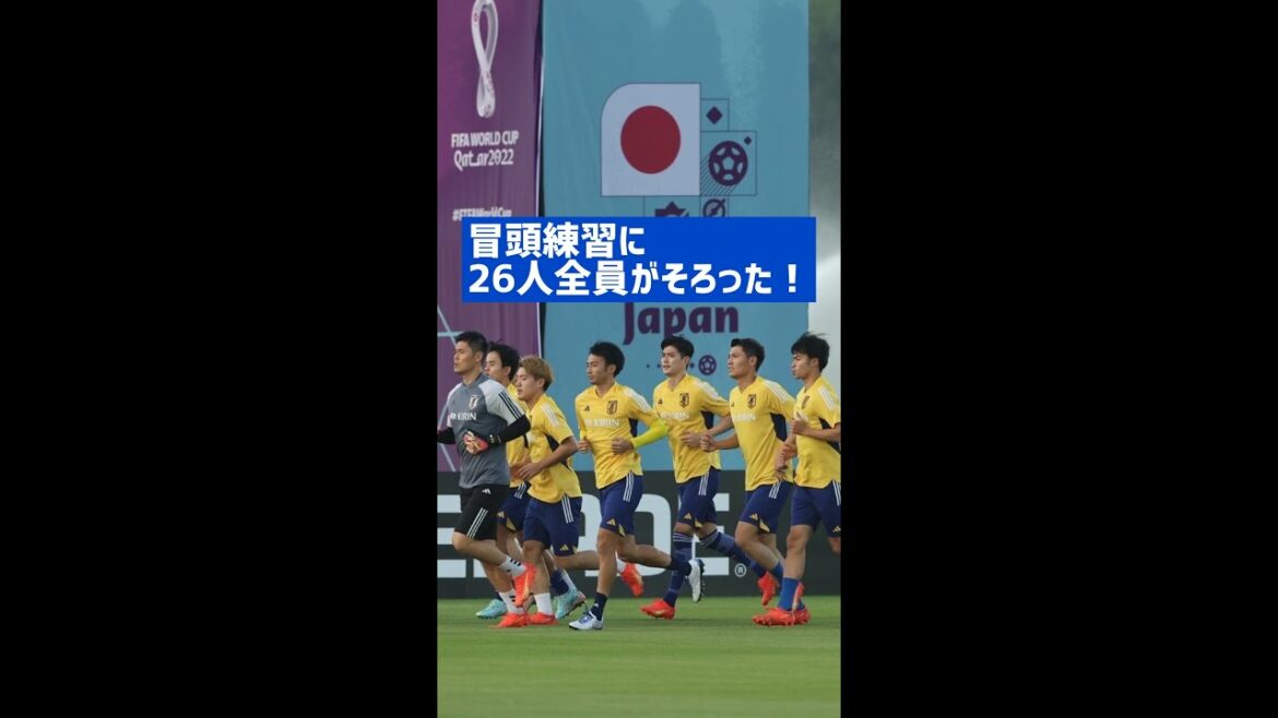 #守田英正 が #日本代表 の全体練習に合流!#Shorts