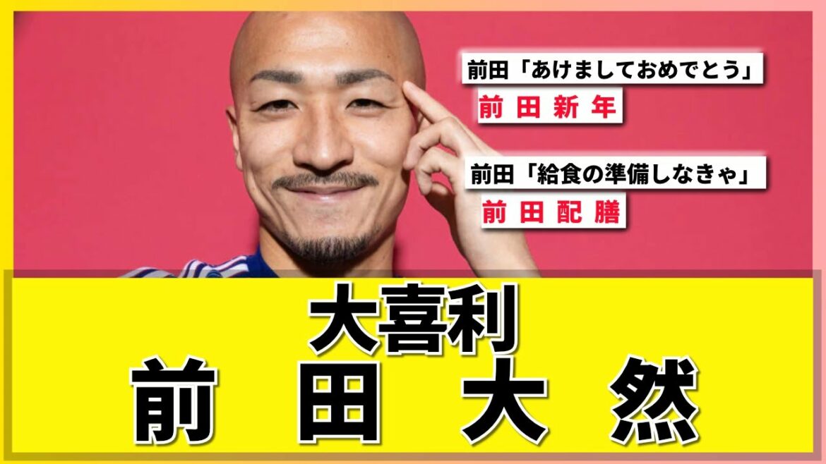 【2chまとめ】前田大然大喜利【面白いスレ】