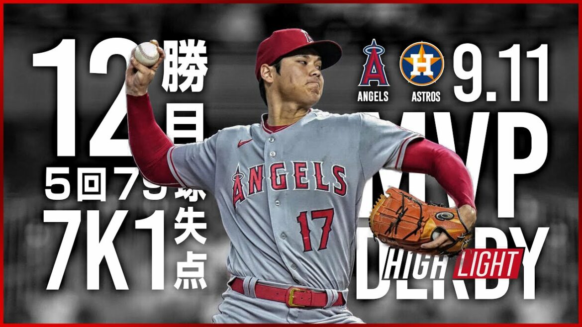 【完全ハイライト】5回7奪三振1失点12勝目 圧巻のピッチングで12勝目 大谷翔平 9月11日 マイク・トラウト6試合連続HR! エンゼルス vs アストロズ 二刀流出場 #shoheiohtani
