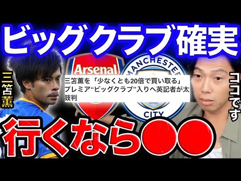 ブライトンのエースとビッグクラブ移籍どっちの方が良いと思う?【レオザ切り抜き】