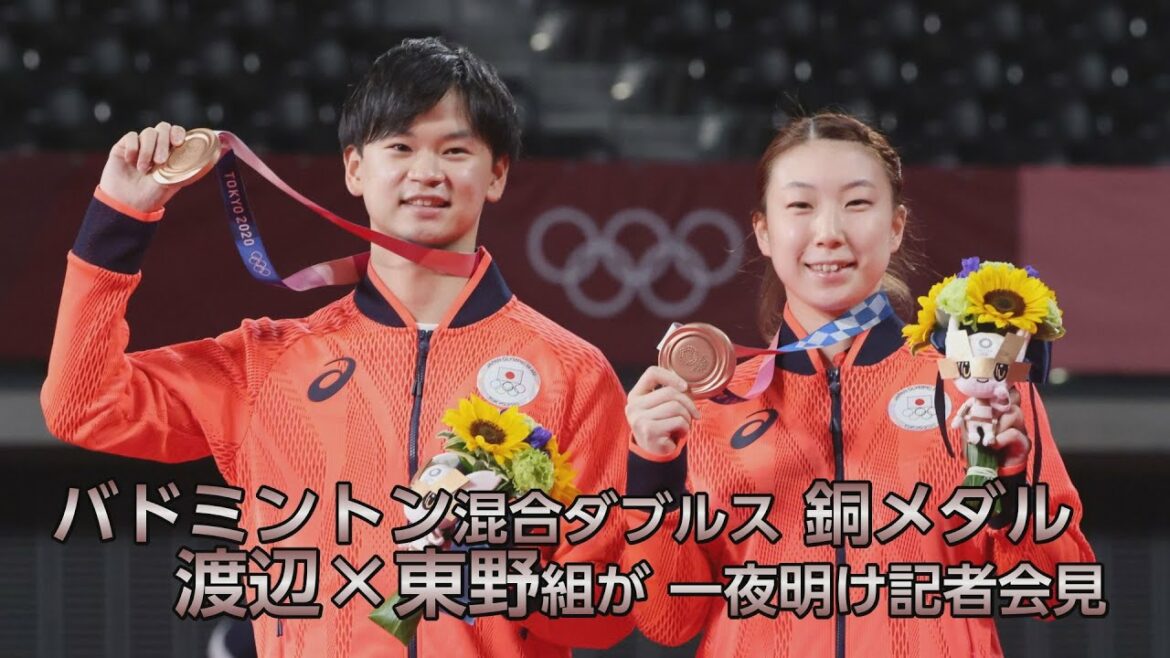【東京五輪】バドミントン混合ダブルス 渡辺勇大×東野有紗 銅メダル獲得から一夜明け記者会見【ノーカット】