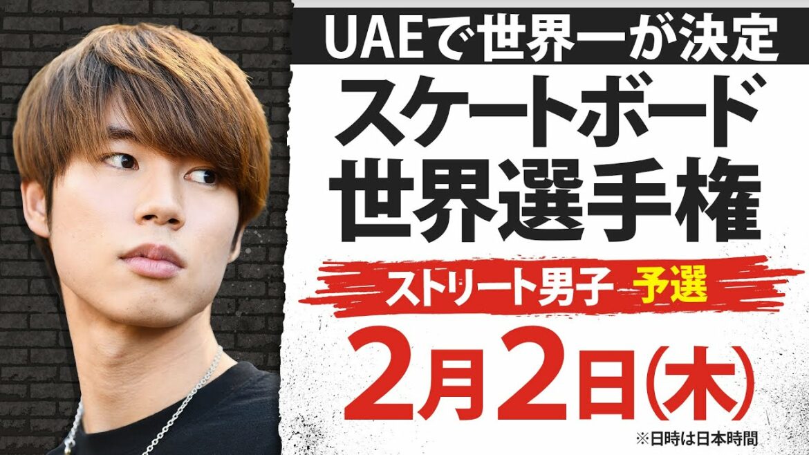 【世界王者 堀米雄斗に波乱】世界選手権ストリート男子予選