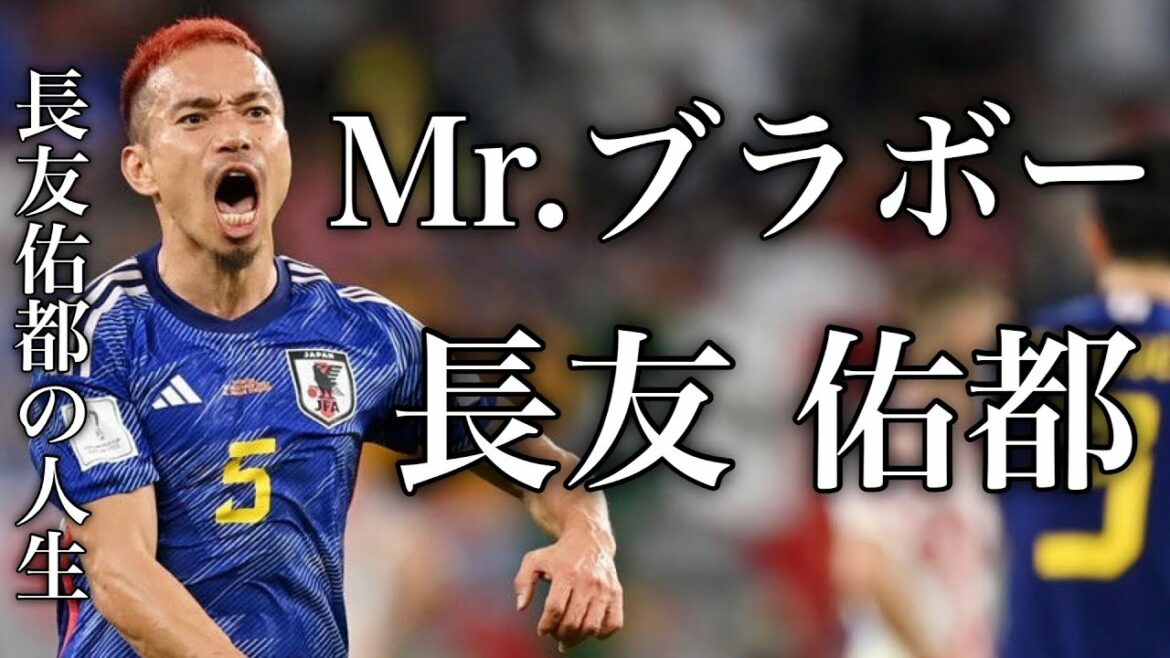 W杯4大会連続出場の鉄人 長友佑都 #サッカー #長友佑都 #サッカーw杯 #サッカー日本代表 #ブラボー
