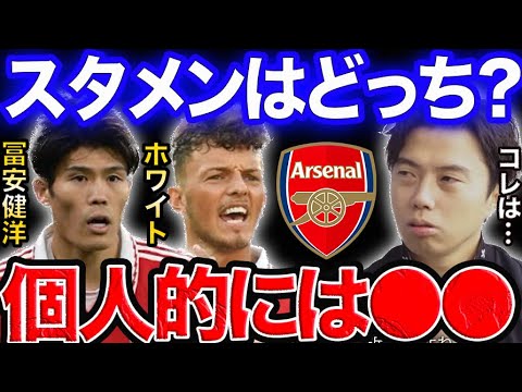 アーセナルの右SB、冨安とホワイトどちらにするべき?【レオザ切り抜き】