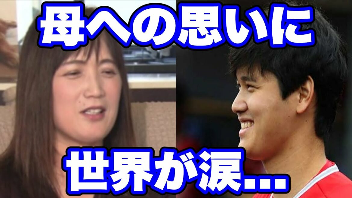【海外の反応】大谷翔平が母・加代子さんに感謝「母さん、僕を丸々してくれて、本当にありがとう。」➡海外『なんて親孝行息子なんだ…』