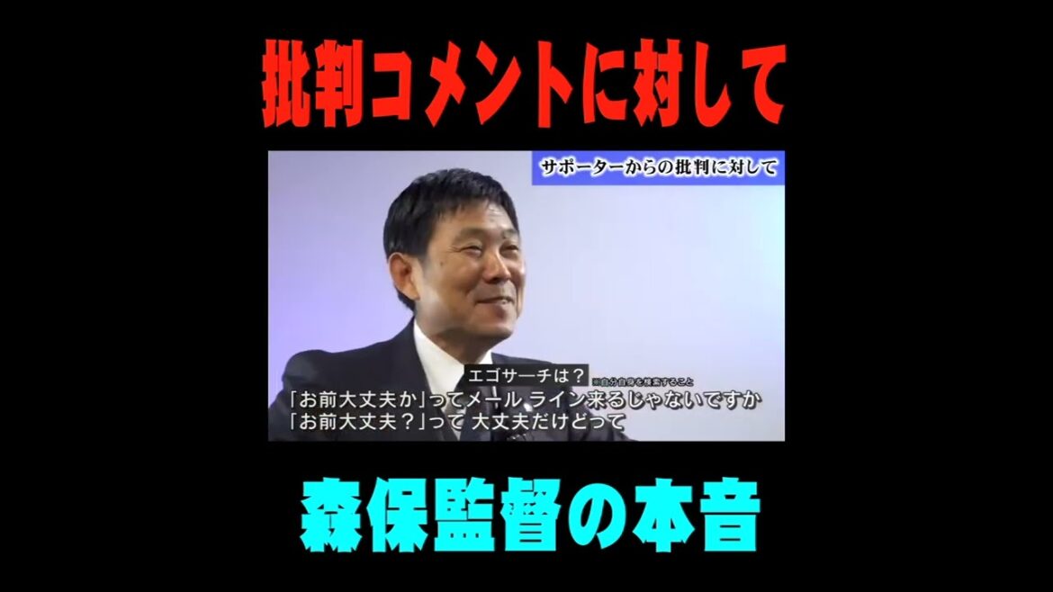 サッカー日本代表・森保一監督「どんなストレス抱えてる人なんだろう?」#Shorts