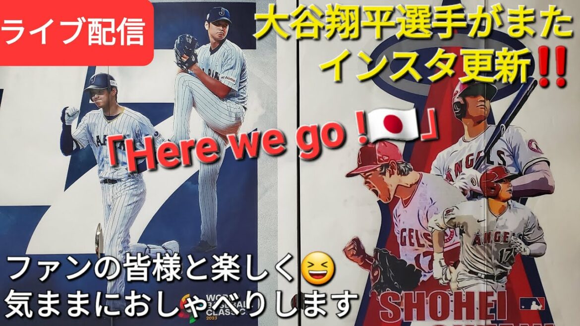 大谷翔平選手がまたインスタ更新‼️「Here we go !🇯🇵」ファンの皆様と楽しく😆気ままにおしゃべりします