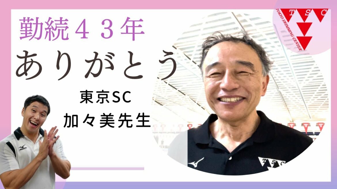 ありがとう加々美先生!!!