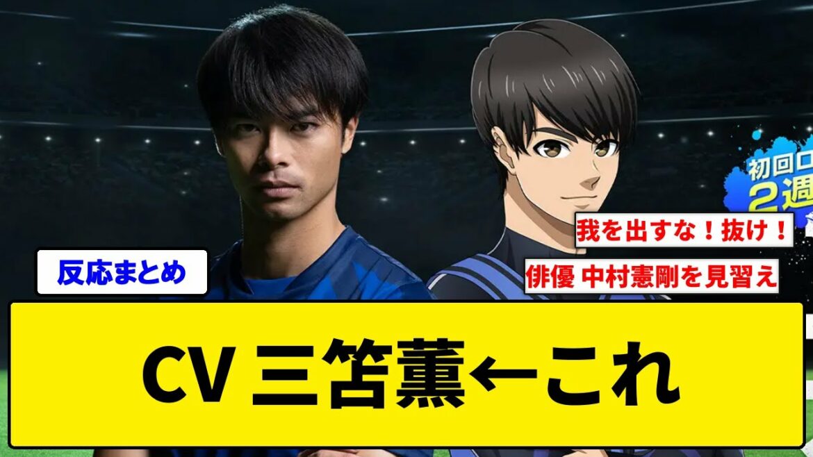 CV 三笘薫←これ