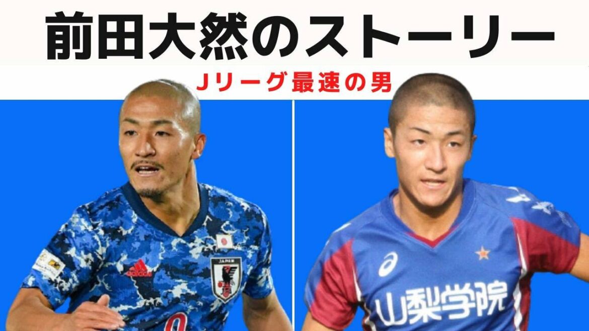 【化け物級の数値】悪ガキからオリンピックへ!!スプリント回数3年連続1位の前田大然【横浜F・マリノス】