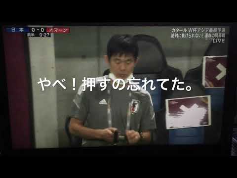 サッカー 指導者あるある#森保一監督