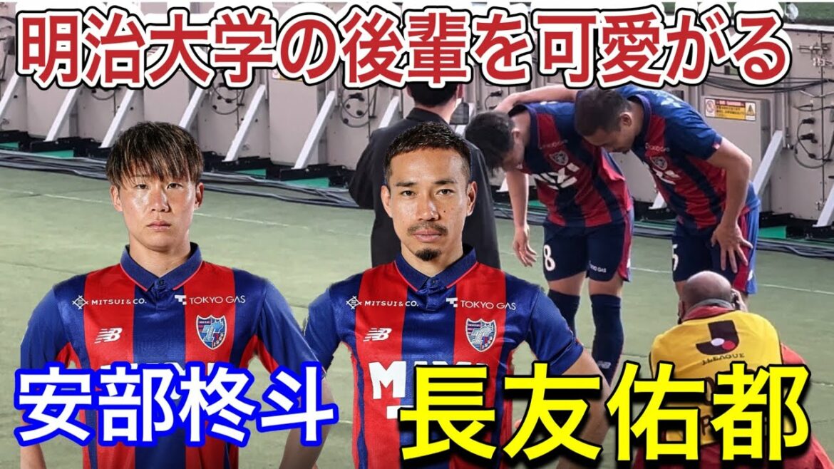 長友佑都(NAGATOMO YUTO)同じ大学の後輩の安部柊斗(ABE SHUTO)をめちゃ可愛がりながらサポーターに挨拶してまわる!FC東京対浦和レッズ#浦和レッズ#サポーター#チャント#日本代表