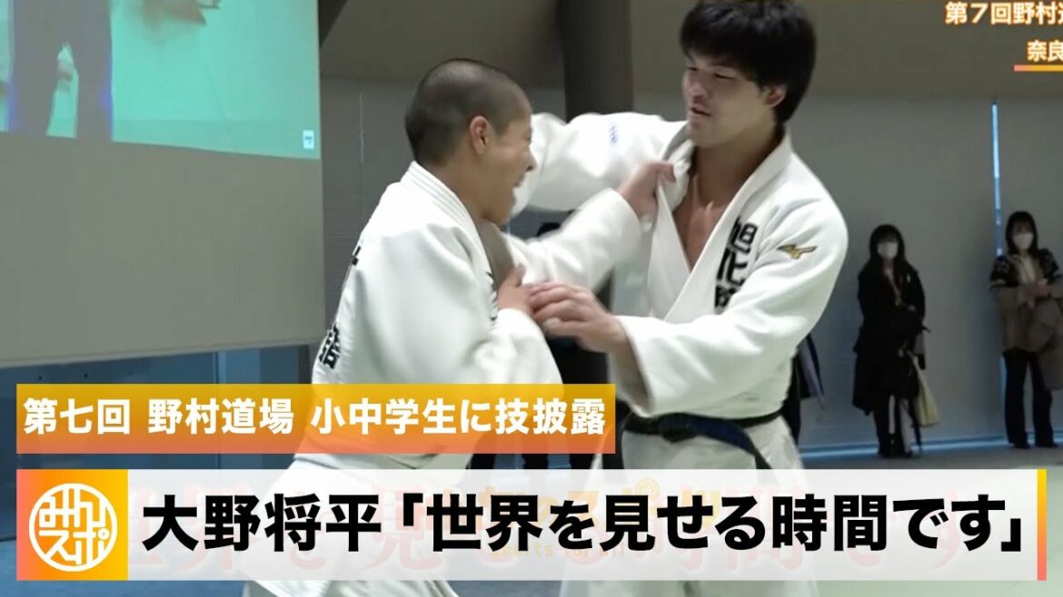 【柔道】進退注目の大野将平「世界を見せる時間です」野村道場に登場