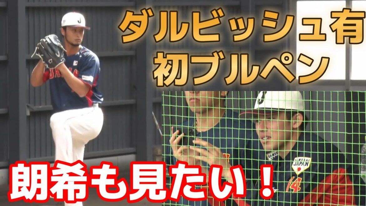 【WBC】【宮崎キャンプ2日目】ダルビッシュ有のブルペン投球をスマホで録画する令和の怪物佐々木朗希。