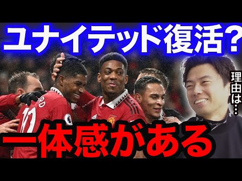 マンチェスターユナイテッド復活の理由は恐らくコレです。【レオザ切り抜き】