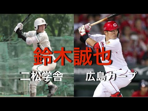【メジャーリーグ挑戦】成長が分かる鈴木誠也の高校時代とプロ野球のバッティング比較